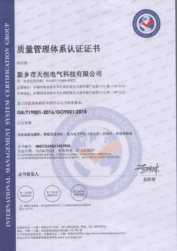 Quality Management System Certification Certificate - Chinese